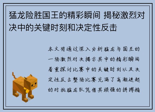 猛龙险胜国王的精彩瞬间 揭秘激烈对决中的关键时刻和决定性反击